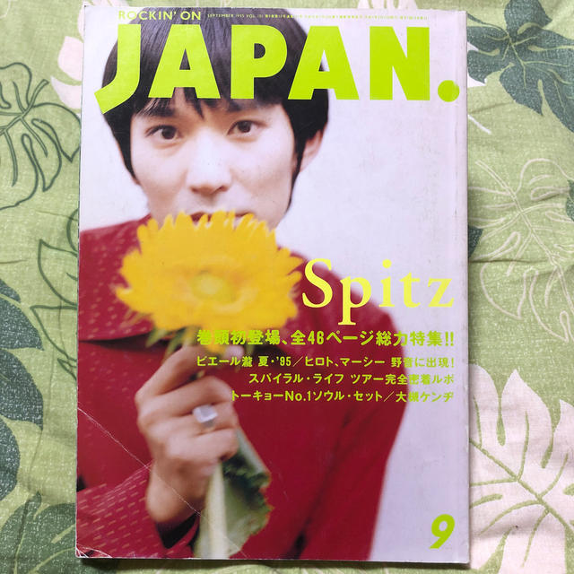 草野正宗表紙 Rockin On Japan Vol 101の通販 By ラッパ娘 S Shop ラクマ 草野正宗表紙 Rockin On Japan Vol 101の通販 By ラッパ娘 S Shop ラクマ