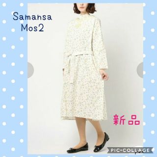 サマンサモスモス(SM2)の新品○Samansa Mos2＊小花柄ワンピース (キナリ)(ロングワンピース/マキシワンピース)