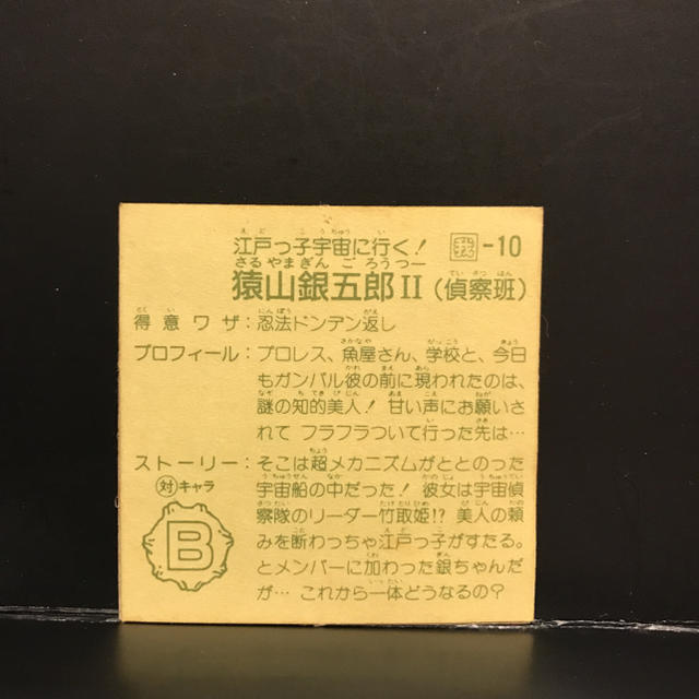Kanebo(カネボウ)のガムラツイスト エンタメ/ホビーのトレーディングカード(シングルカード)の商品写真