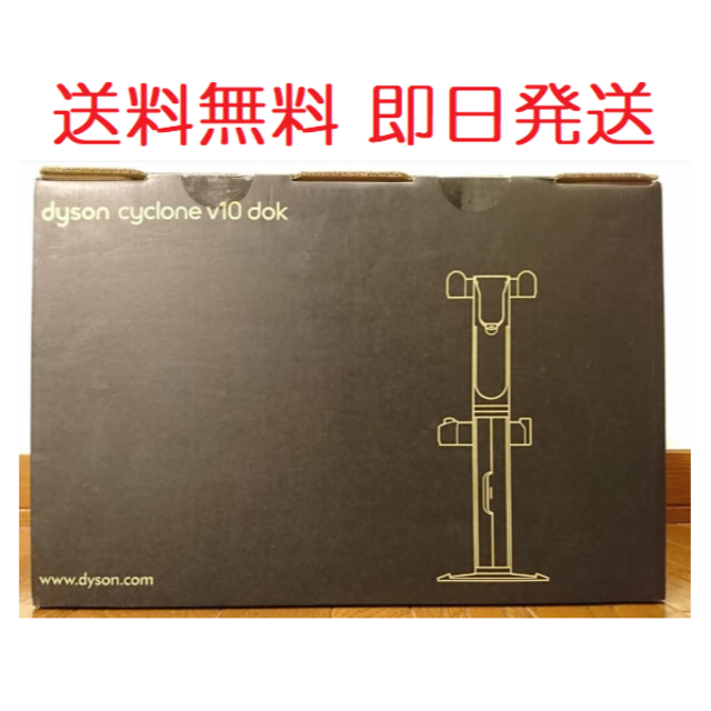 掃除機Dyson Cyclone V10 SV12DOK ダイソン純正 フロアドック