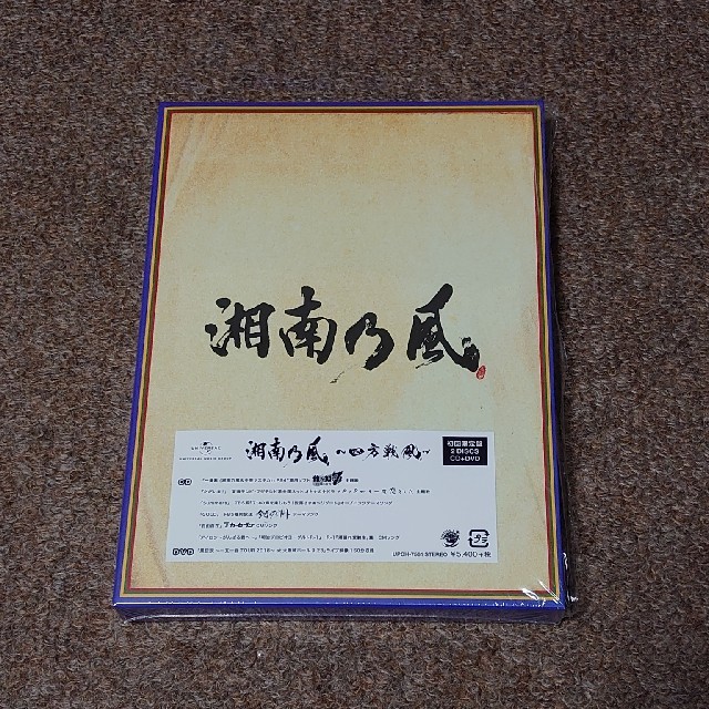 べん様専用‼️月末値下げ‼️湘南乃風 ～四方戦風～（初回限定盤）美品 エンタメ/ホビーのCD(ポップス/ロック(邦楽))の商品写真