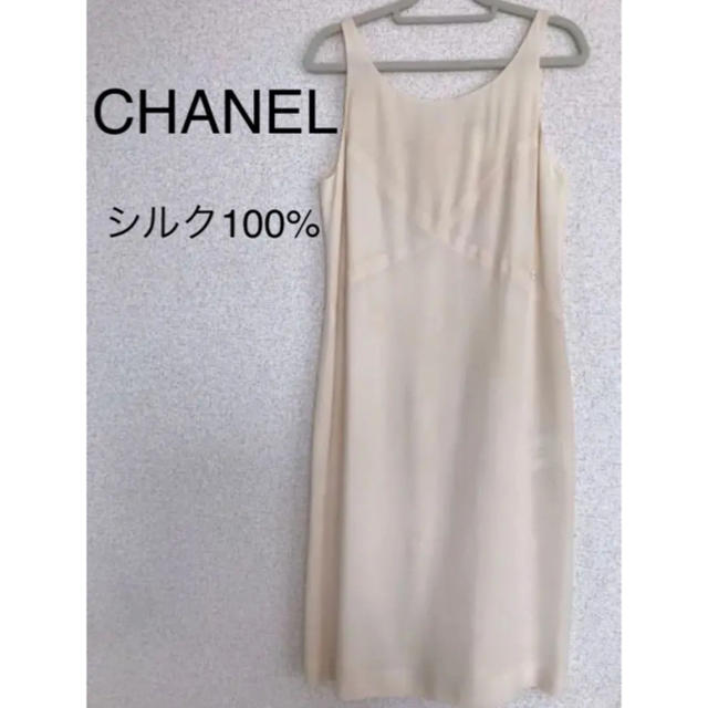 CHANEL シルク100%ワンピース アイボリー