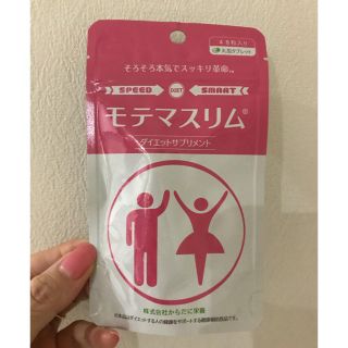 モテマスリム　ダイエットサプリ48錠　匿名配送(ダイエット食品)