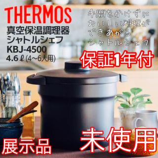 サーモス(THERMOS)のサーモス 真空保温調理器シャトルシェフ ブラック 4.3L KBJ-4500(鍋/フライパン)