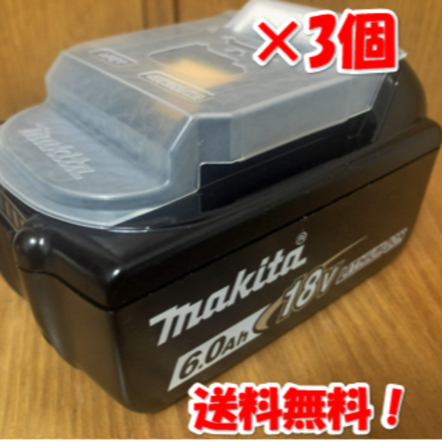 【3個】makita マキタ 18Vバッテリー 6.0Ah BL1860B