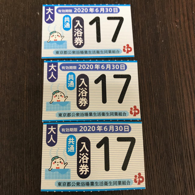 東京都 銭湯 入浴券 三枚 チケットの施設利用券(その他)の商品写真
