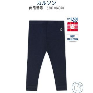 プチバトー(PETIT BATEAU)の未使用タグつき プチバトー カルソン 12m(パンツ)