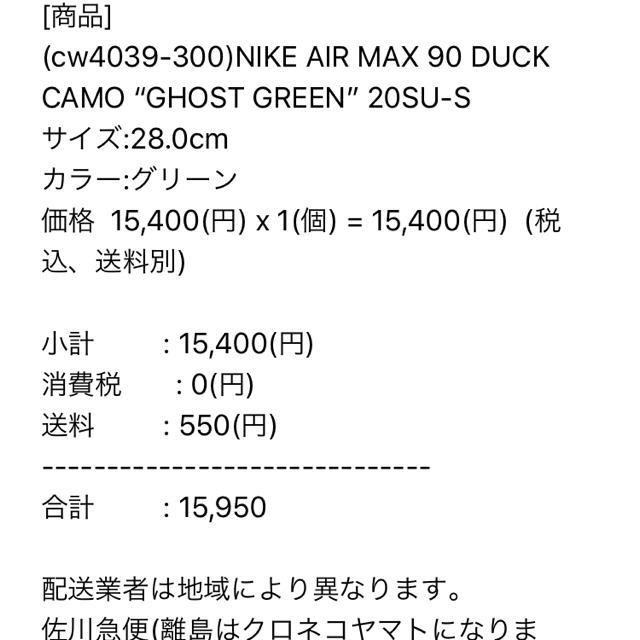 8時間限定値下げNIKE Air Max 90 Green Camo 28cm 3