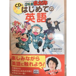 セール中！忍たま乱太郎  英語本(絵本/児童書)