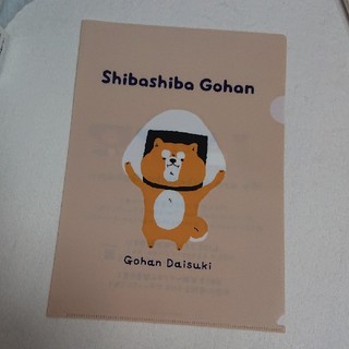しばしばごはん Shibashiba Gohan 柴犬 クリアファイル(クリアファイル)