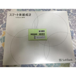 ソフトバンク(Softbank)のSoftBank スマート体組成計◆未使用・未開封◆(体重計/体脂肪計)