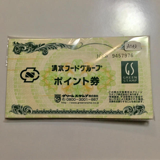 品質一番の nascd.edu.bd グリーンスタンプポイント券 97枚