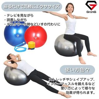 GronG(グロング) バランスボール 55cm(エクササイズ用品)