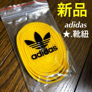 アディダス(adidas)のadidas 靴紐 イエロー(その他)