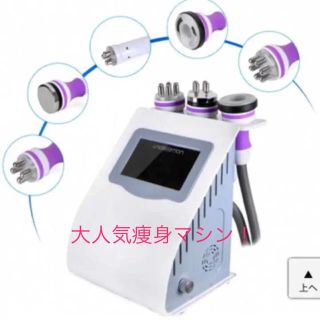 ボトムスス単品 5in1 キャビテーション ラジオ波 吸引 セルライト 撃退