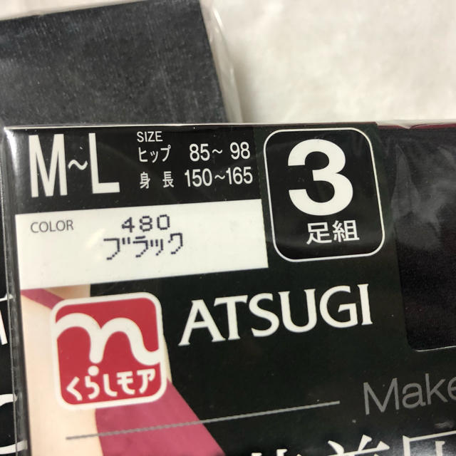 Atsugi(アツギ)のストッキング ブラック 3足組 レディースのレッグウェア(タイツ/ストッキング)の商品写真