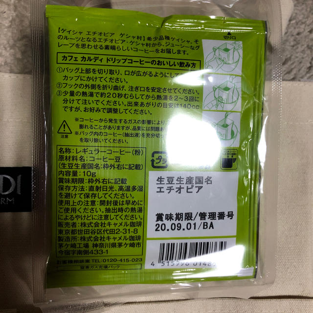 KALDI(カルディ)のカルディ エチオピアドリップコーヒー5点 食品/飲料/酒の飲料(コーヒー)の商品写真