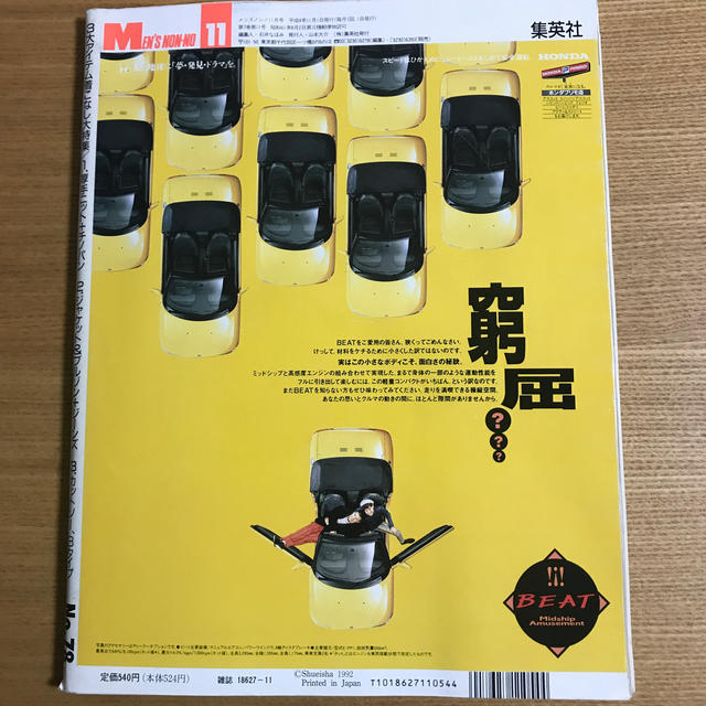 大沢たかおさん　メンズノンノ　1992年11月号 エンタメ/ホビーの雑誌(ファッション)の商品写真