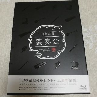 ディーエムエム(DMM)の『刀剣乱舞』宴奏会　ディレクターズカットBlu-ray(アニメ)