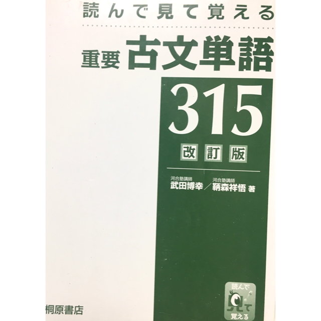 古典単語 エンタメ/ホビーの本(語学/参考書)の商品写真