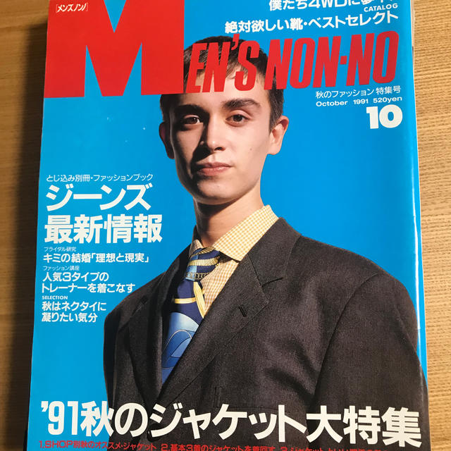 大沢たかおさん　メンズノンノ　1991年10月号 エンタメ/ホビーの雑誌(ファッション)の商品写真