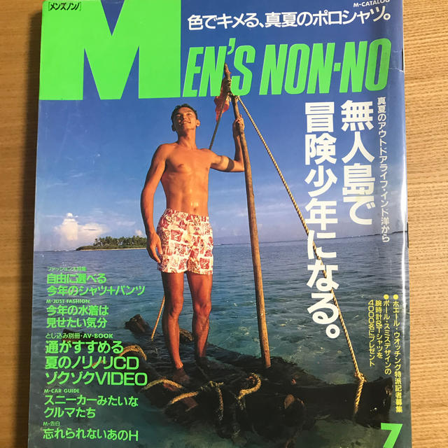 大沢たかおさん　メンズノンノ　1991年7月号 エンタメ/ホビーの雑誌(ファッション)の商品写真