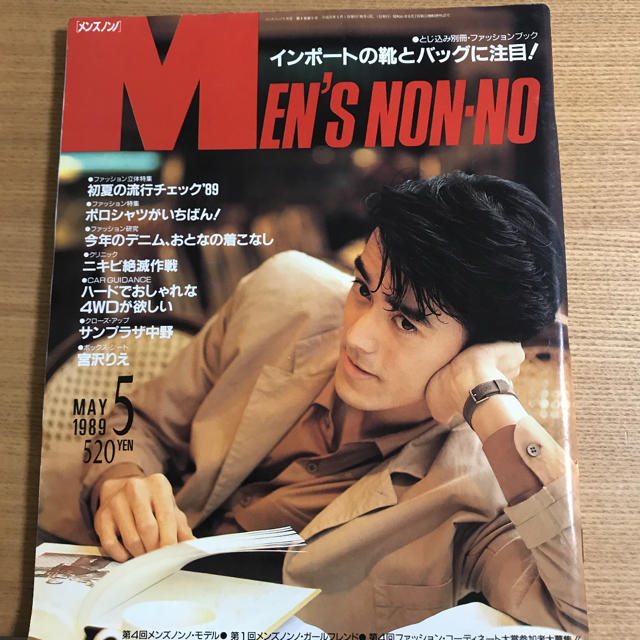 大沢たかおさん　メンズノンノ　1989年5月号 エンタメ/ホビーの雑誌(ファッション)の商品写真