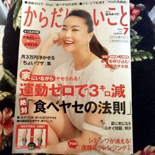 からだにいいこと 2020年 07月号(生活/健康)