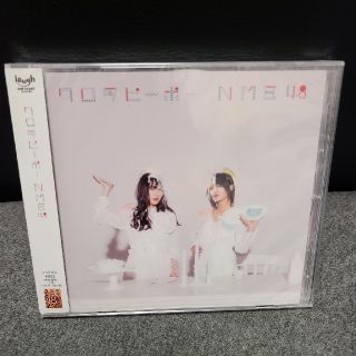 エヌエムビーフォーティーエイト(NMB48)のNMB48 ワロタピーポー(ポップス/ロック(邦楽))