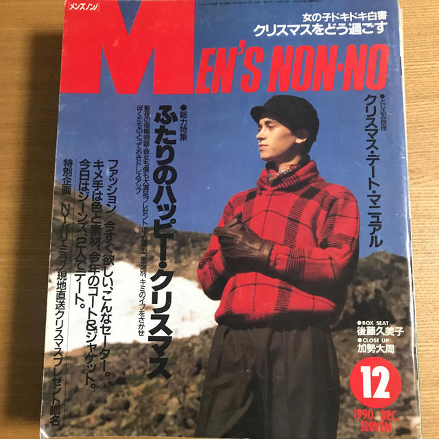 MEN'S NON-NO　メンズノンノ1990年11月号