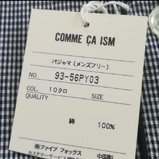 COMME CA DU MODE(コムサデモード)のコムサ(COMME CA DU MODE) メンズパジャマ メンズのメンズ その他(その他)の商品写真