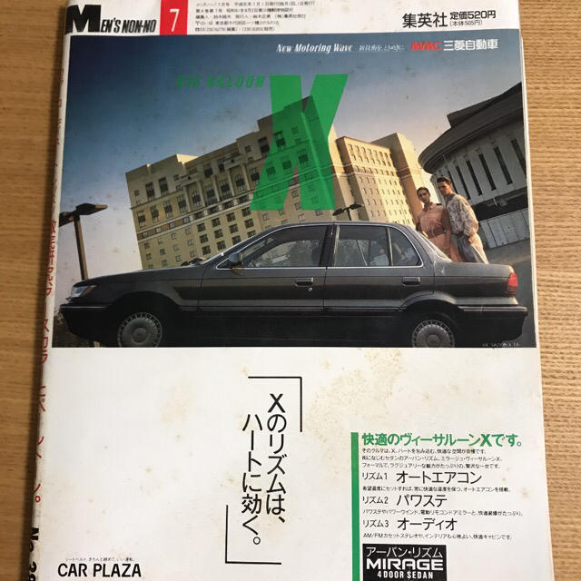 大沢たかおさん　メンズノンノ　1989年7月号 エンタメ/ホビーの雑誌(ファッション)の商品写真