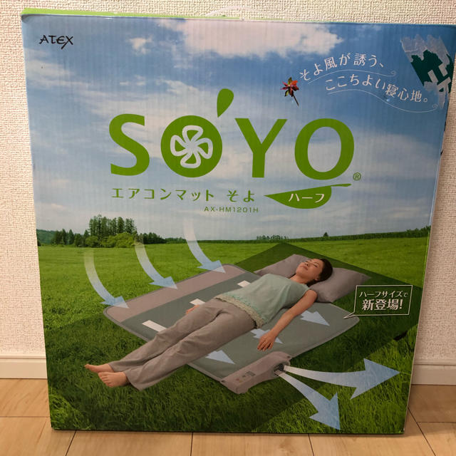 専用です！エアコンマット SOYOハーフ