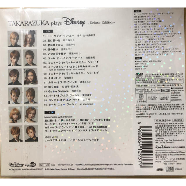 Takarazuka Plays Disney 宝塚 Cd Dvdの通販 By Lovinsondk S Shop ラクマ