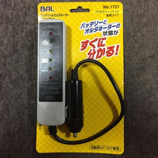 バル(BAL)のBAL バッテリー チェッカー(車内アクセサリ)