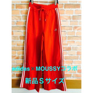 アディダス(adidas)のadidas トラックパンツ ジャージ　MOUSSYコラボ　【新品】(カジュアルパンツ)