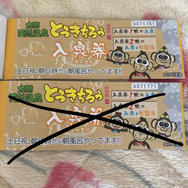 湯吉郎回数券 チケットの施設利用券(その他)の商品写真