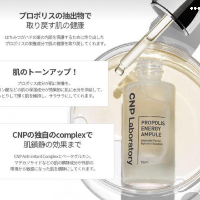 CNP(チャアンドパク)のCNP チャアンドパク プロポリス アンプル  コスメ/美容のスキンケア/基礎化粧品(美容液)の商品写真