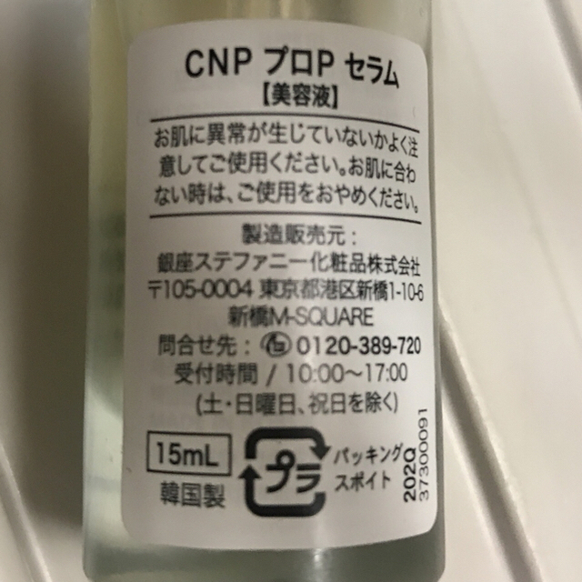 CNP(チャアンドパク)のCNP チャアンドパク プロポリス アンプル  コスメ/美容のスキンケア/基礎化粧品(美容液)の商品写真