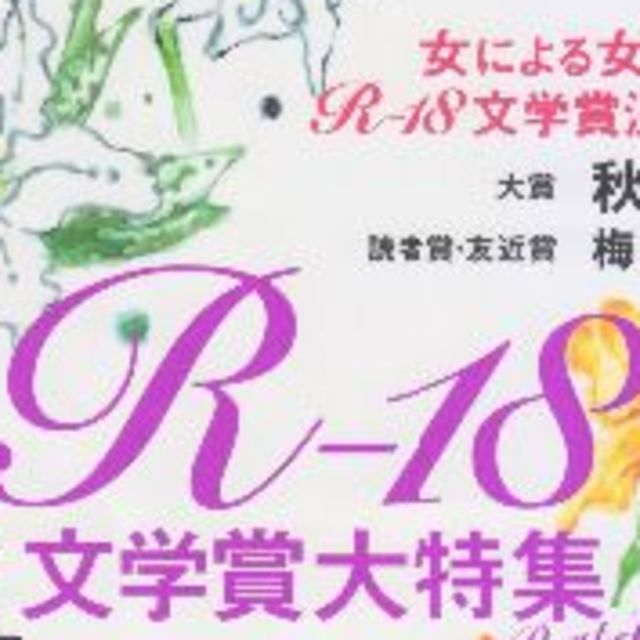 文学賞大特集　小説新潮2020年5月号 エンタメ/ホビーの雑誌(文芸)の商品写真