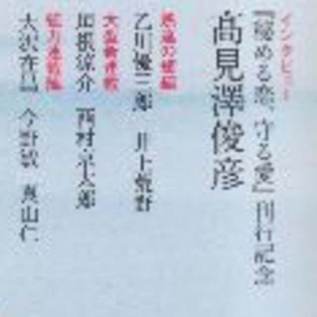 池波正太郎の流儀　オール讀物2020年5月号 再値下げしました エンタメ/ホビーの雑誌(文芸)の商品写真