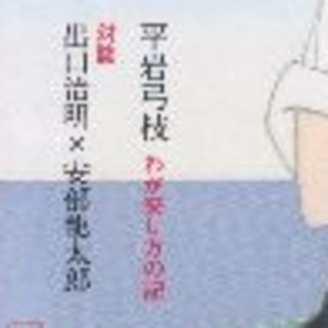 池波正太郎の流儀　オール讀物2020年5月号 再値下げしました エンタメ/ホビーの雑誌(文芸)の商品写真