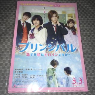 映画プリンシパル恋する私はヒロインですか？クリアファイル(アイドルグッズ)