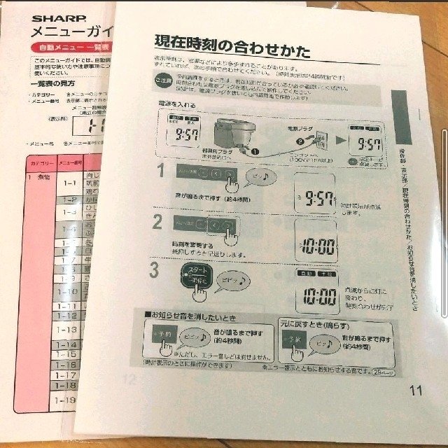 SHARP(シャープ)のドキン様専用　予約　ヘルシオ　ホットクック スマホ/家電/カメラの調理家電(調理機器)の商品写真