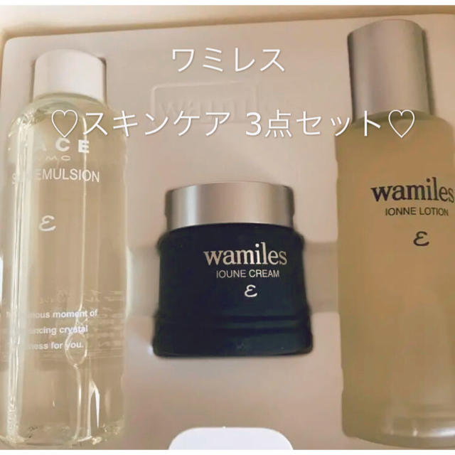 超お買い得!!! ワミレス スキンケア3点セット- 超お買い得!!! ワミレス スキンケア3点セット-
