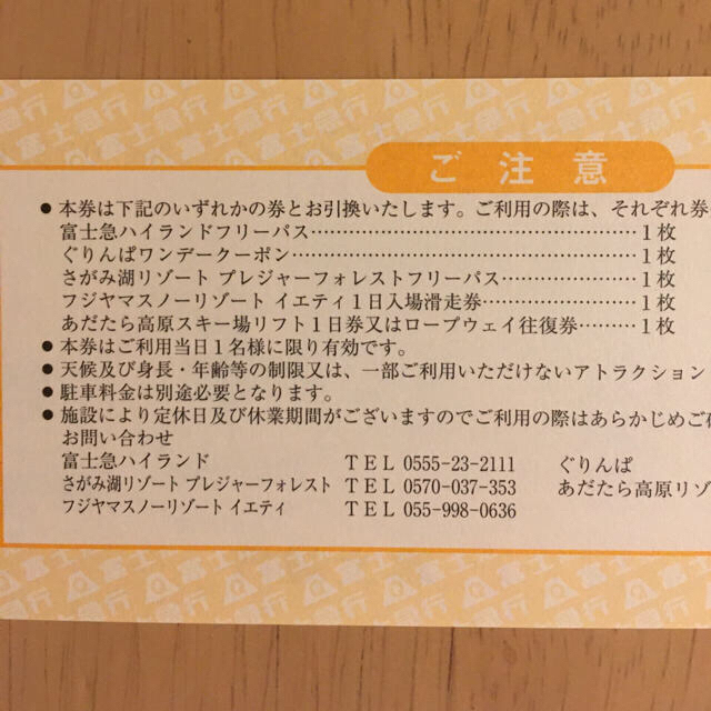 1冊有効期限送料込◇富士急ハイランド フリーパス 3枚分 +冊子