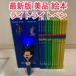 ディズニー(Disney)の最新版 メインプログラム 絵本 ライトライトペン ディズニー英語システム 美品(絵本/児童書)