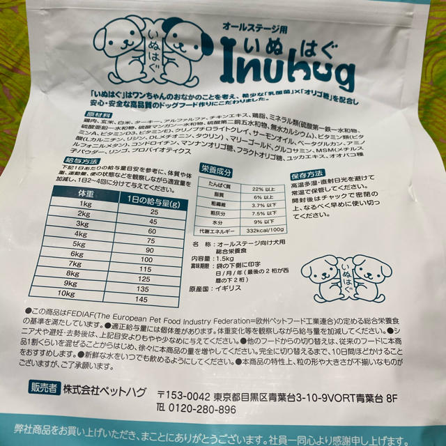 いぬはぐ オールステージ用 1.5kg プレミアムドッグフード　グルテンフリー その他のペット用品(ペットフード)の商品写真