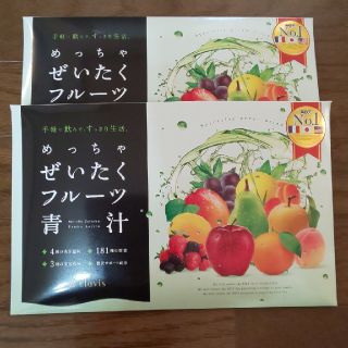 大人気‼️clavis めっちゃぜいたくフルーツ青汁 30包× 2箱(青汁/ケール加工食品)