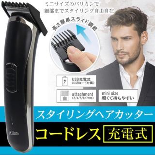 【新品、未使用】　バリカン　コードレス　ヘアカッター(メンズシェーバー)